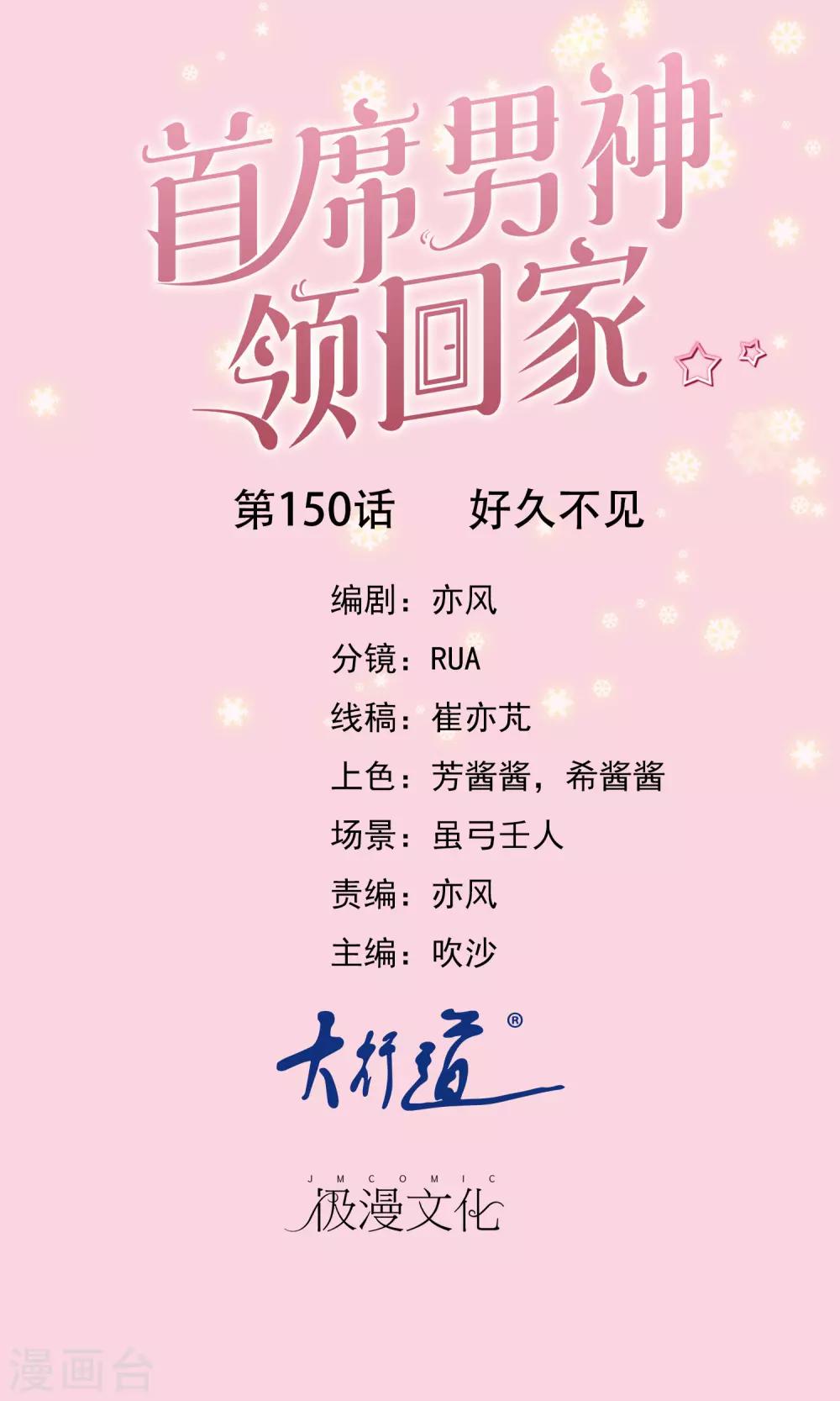 第150话 好久不见-第154话