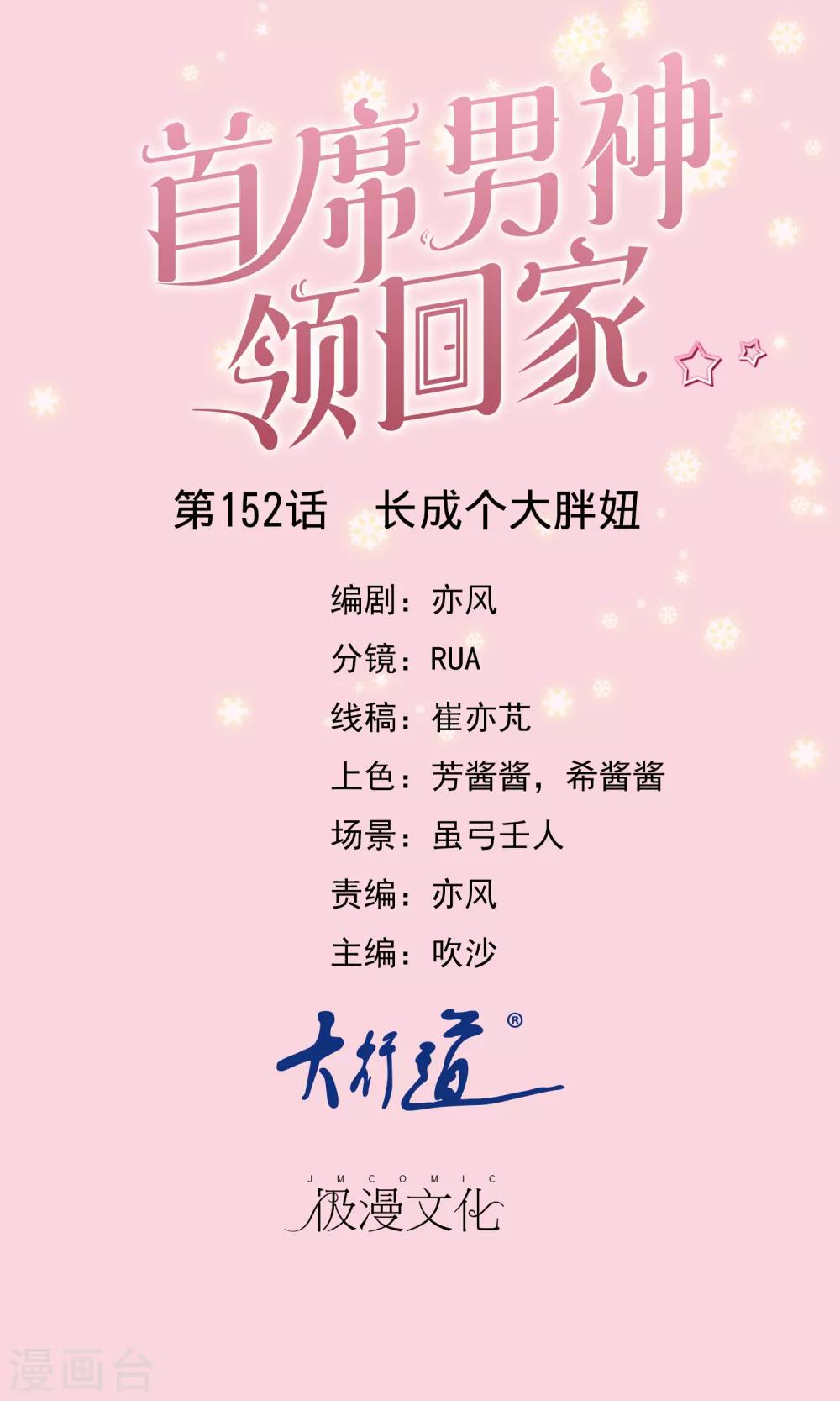 第152话 长成个大胖妞-第156话
