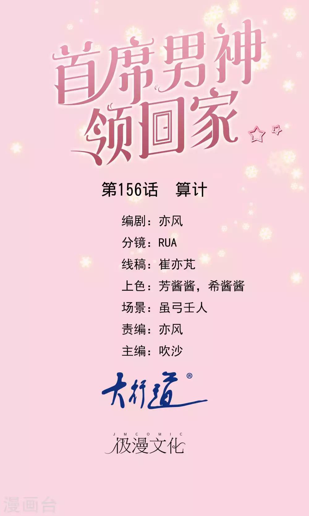 第156话 算计-第160话