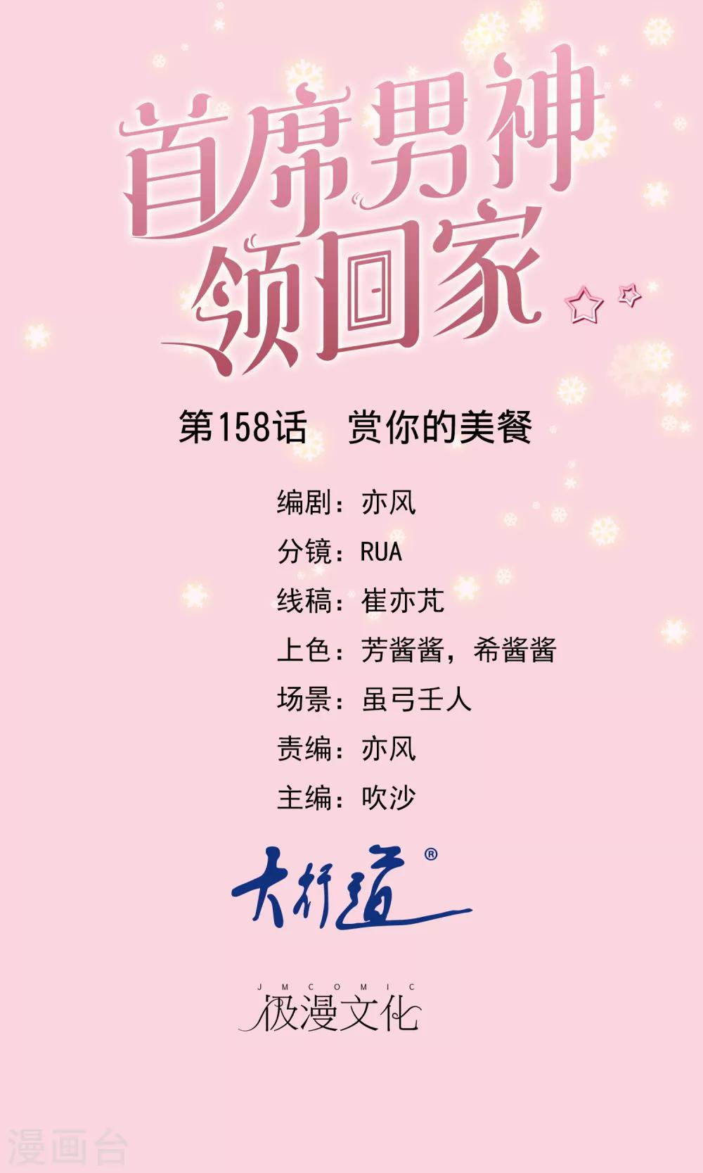 最终话 赏你的美颜-第162话