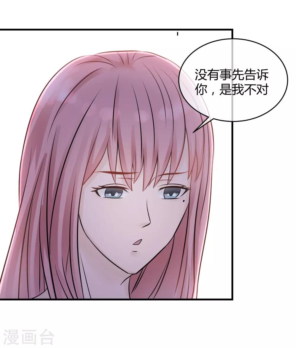 第19话 做一个称职的妻子-第20话