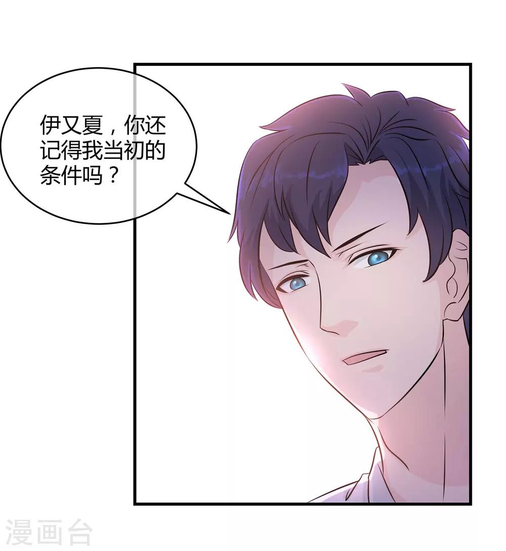 第19话 做一个称职的妻子-第20话