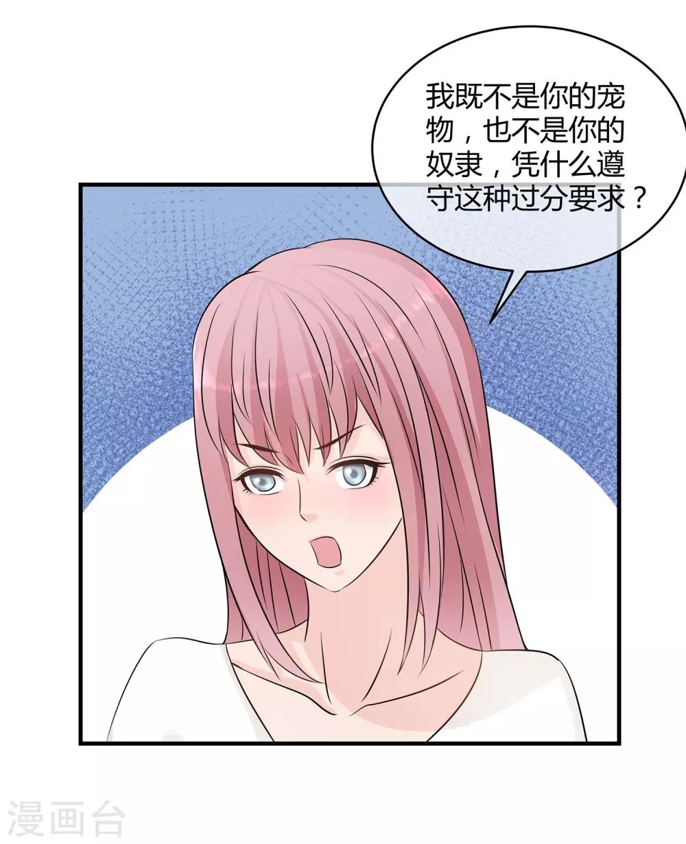 第19话 做一个称职的妻子-第20话