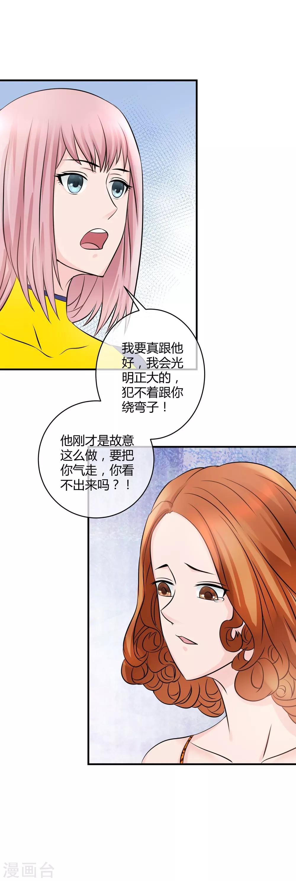 第25话 塑料姐妹情-第26话