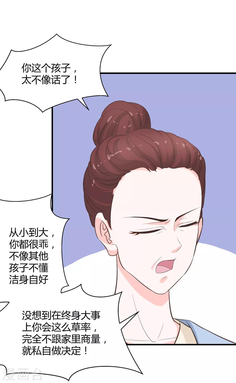 第29话 愤怒的老妈-第30话