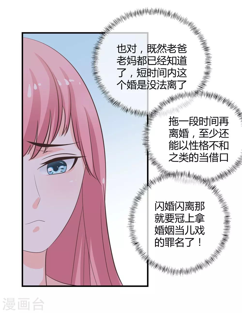 第29话 愤怒的老妈-第30话