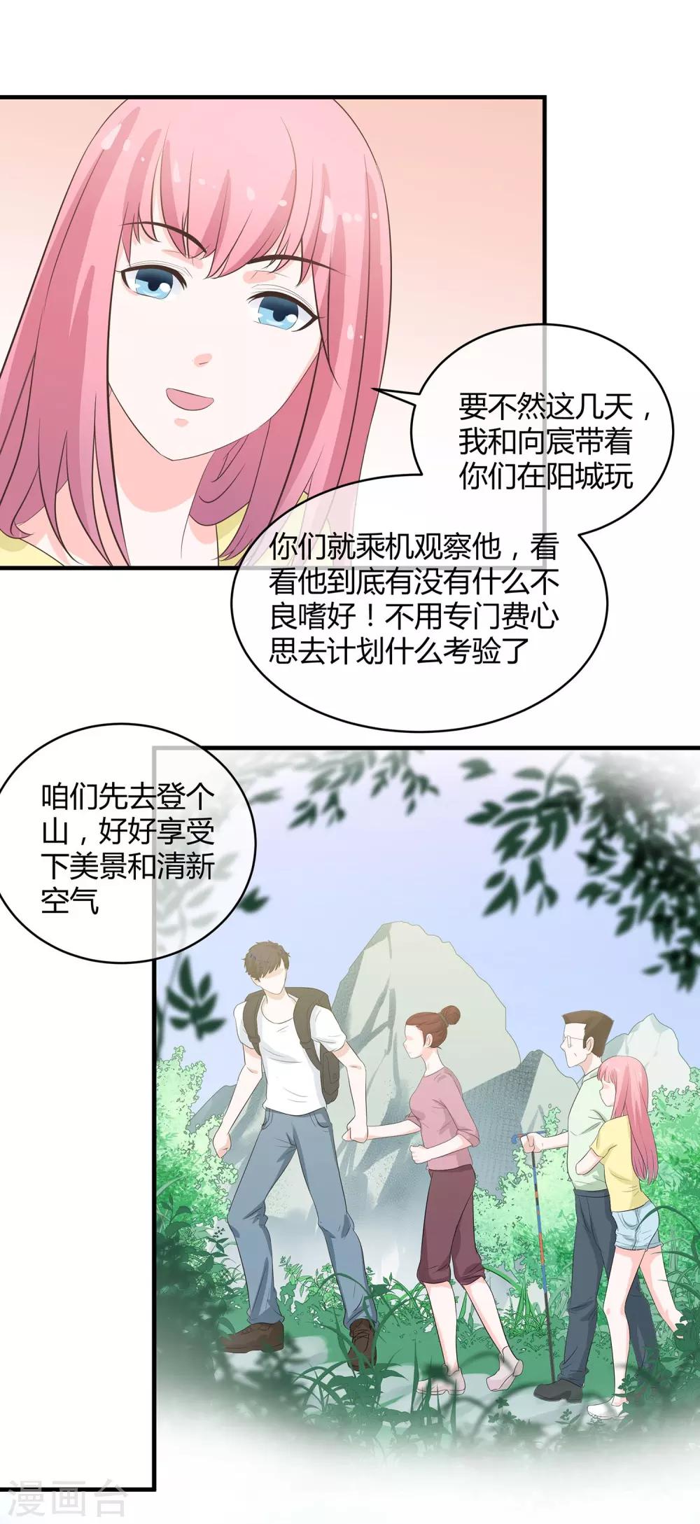 第33话 最佳女婿-第34话