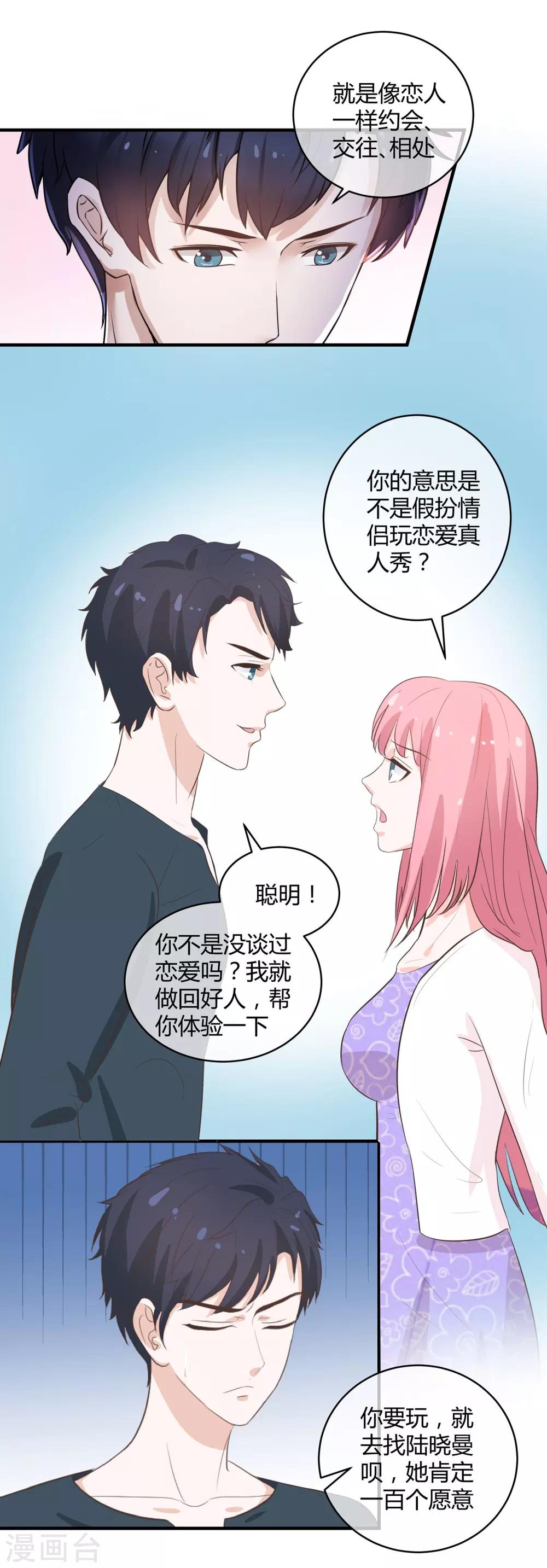 第33话 最佳女婿-第34话