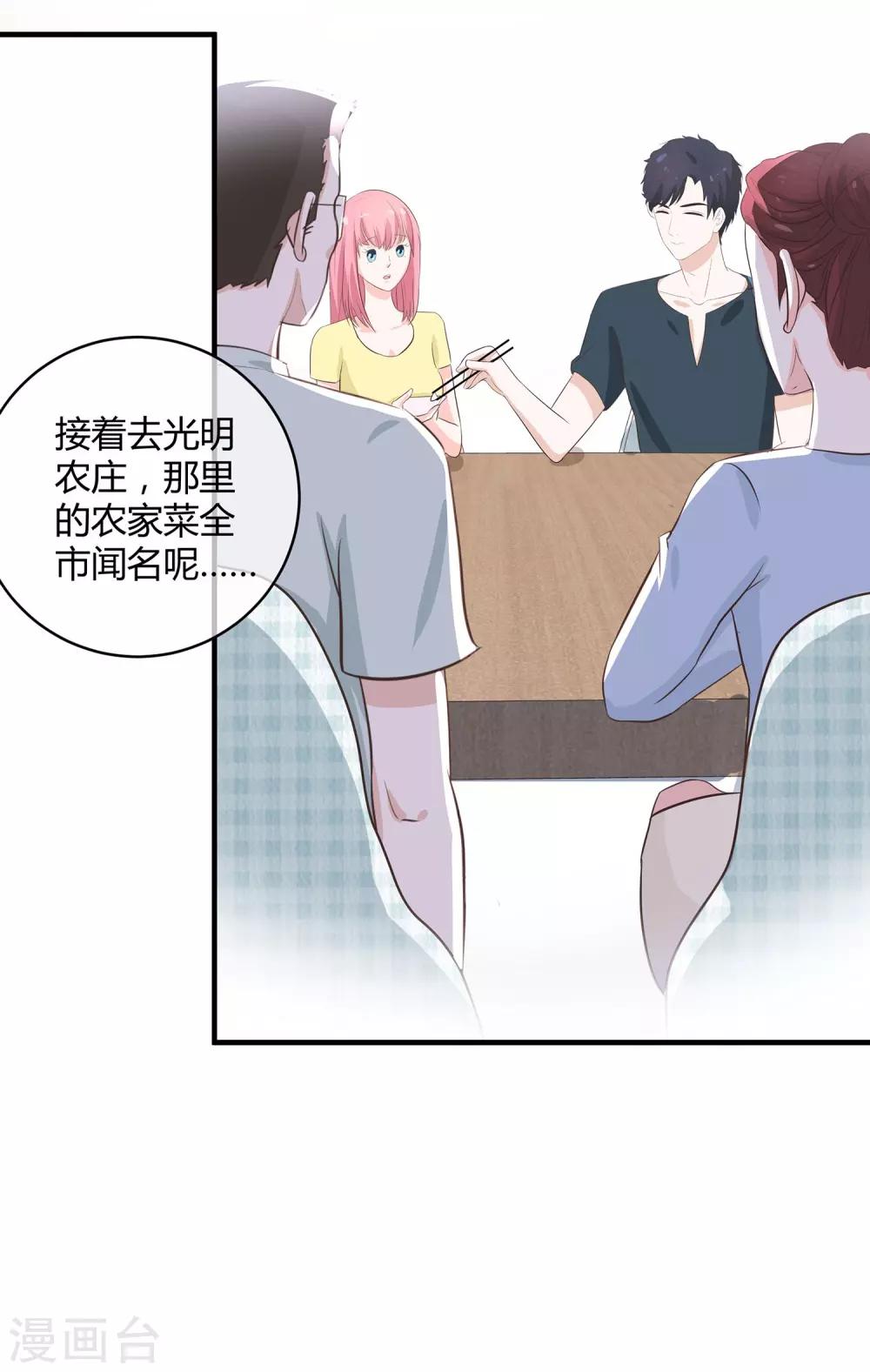 第33话 最佳女婿-第34话