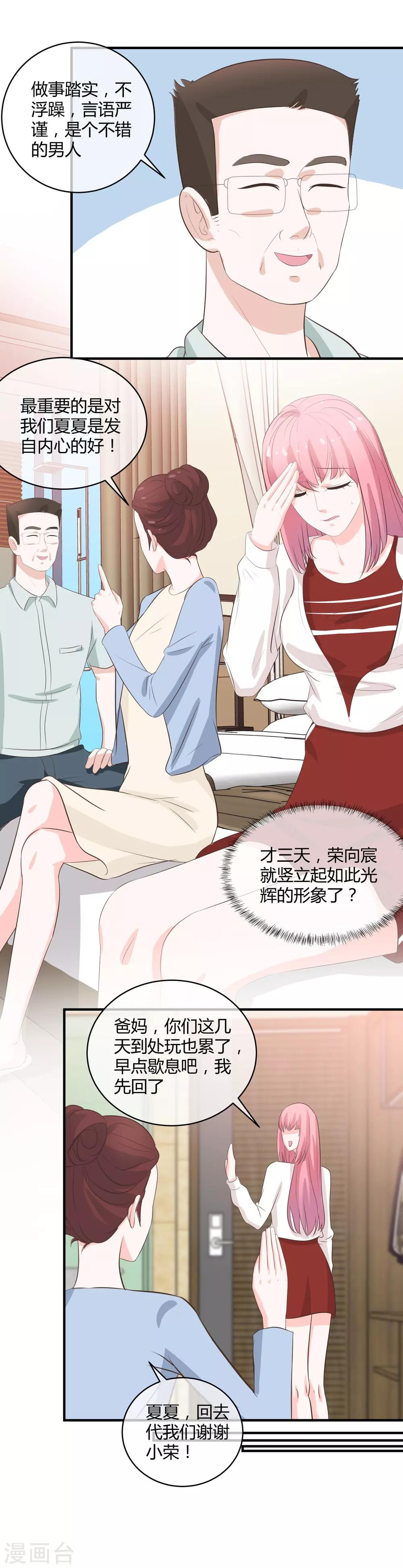 第33话 最佳女婿-第34话