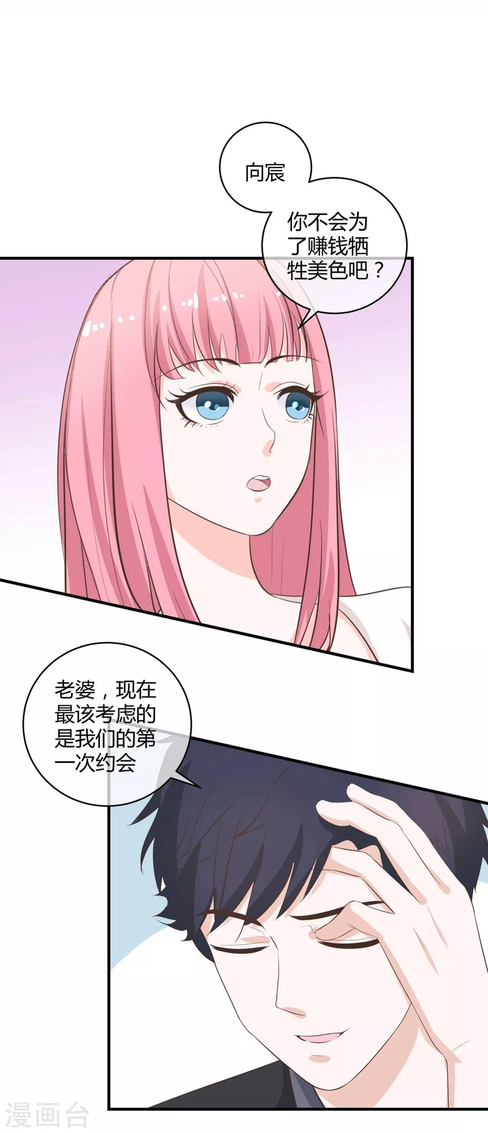 第34话 约会还是占便宜-第36话