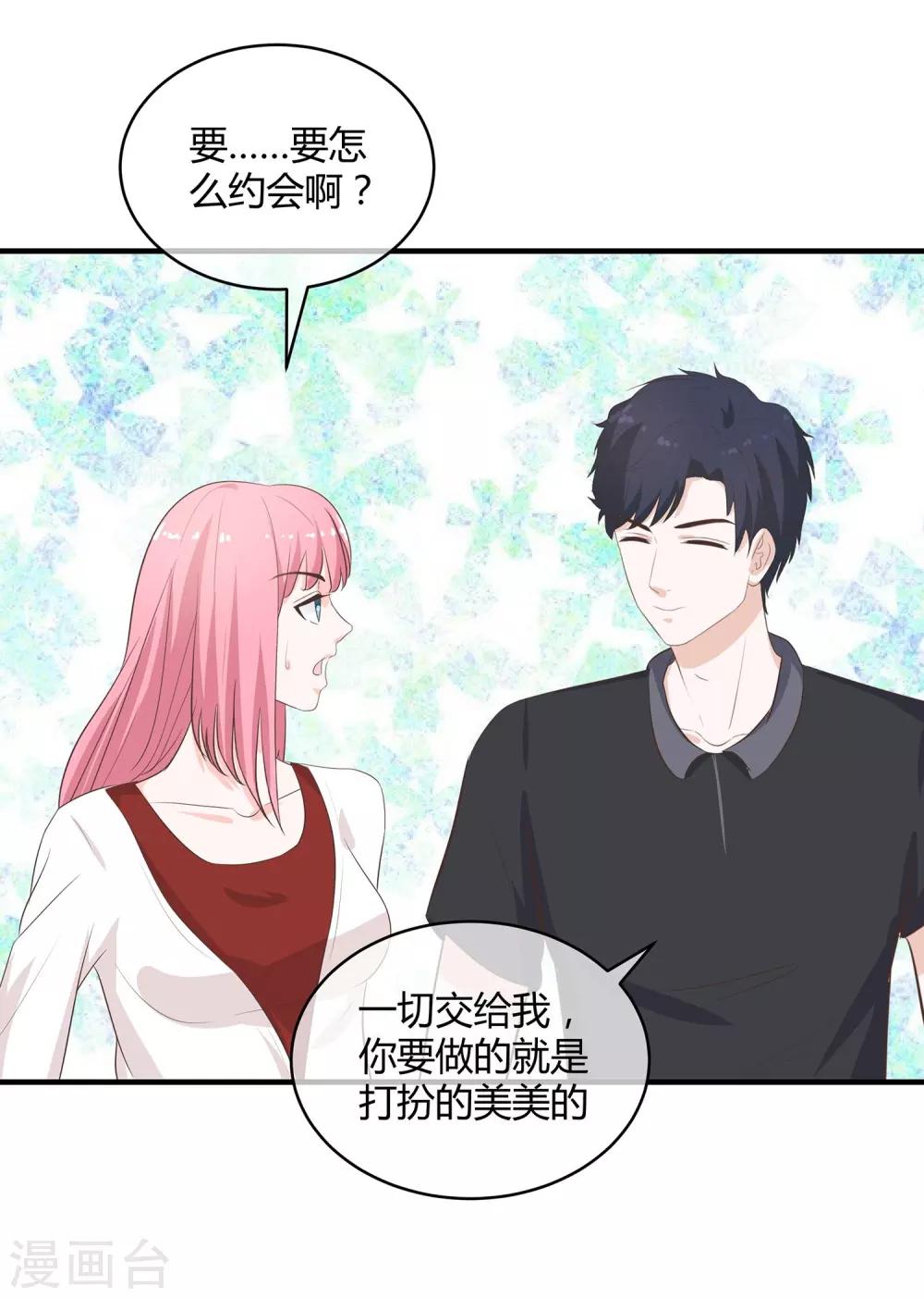 第34话 约会还是占便宜-第36话