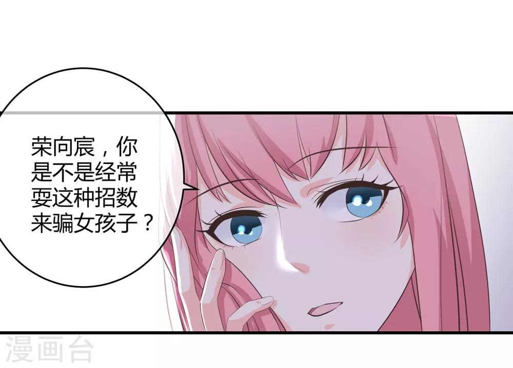 第34话 约会还是占便宜-第36话