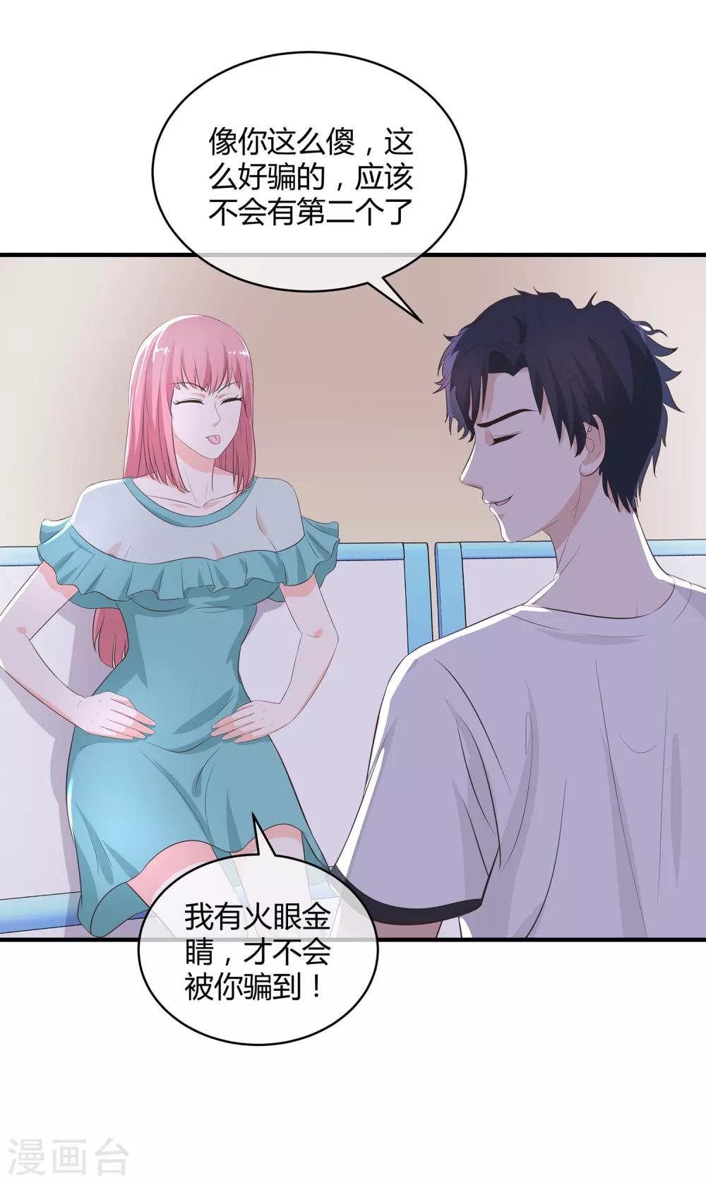 第34话 约会还是占便宜-第36话