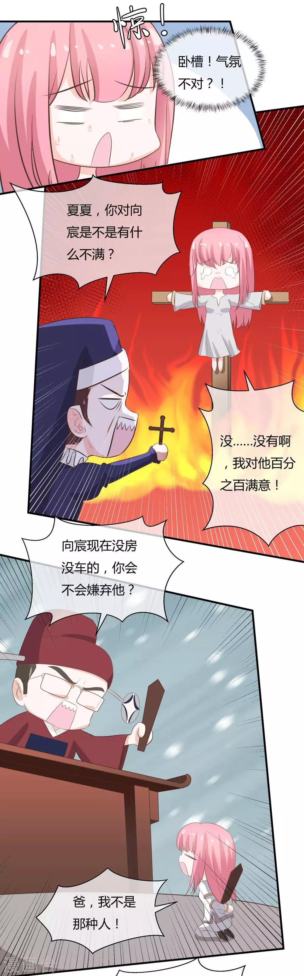 第38话 你上了谁的车-第40话
