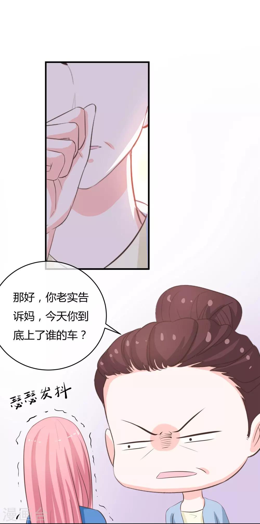 第38话 你上了谁的车-第40话
