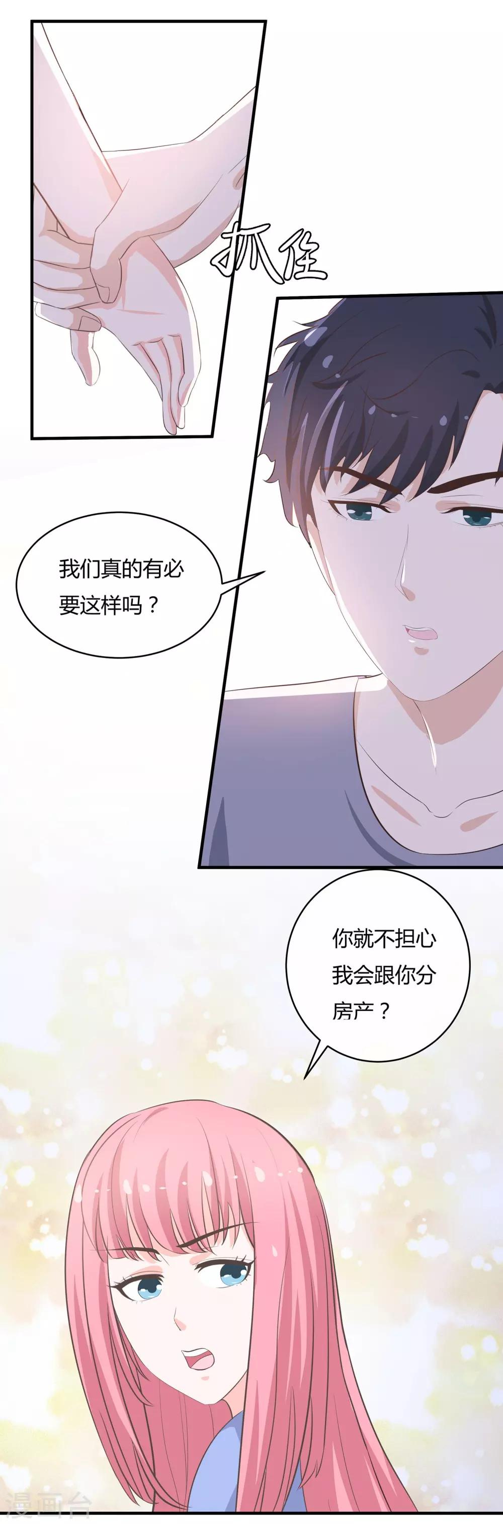 第42话 嫁鸡随鸡-第44话