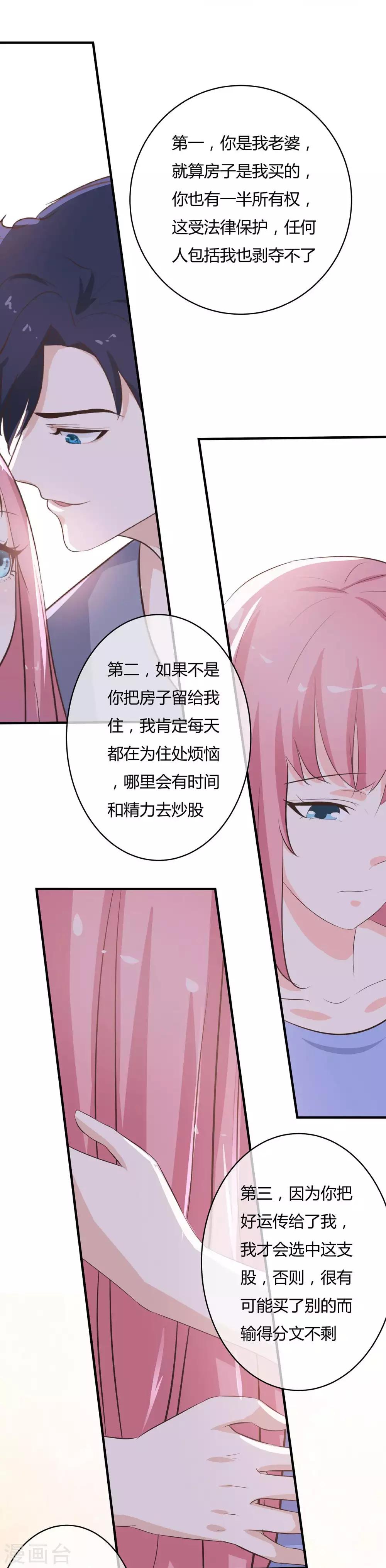 第42话 嫁鸡随鸡-第44话