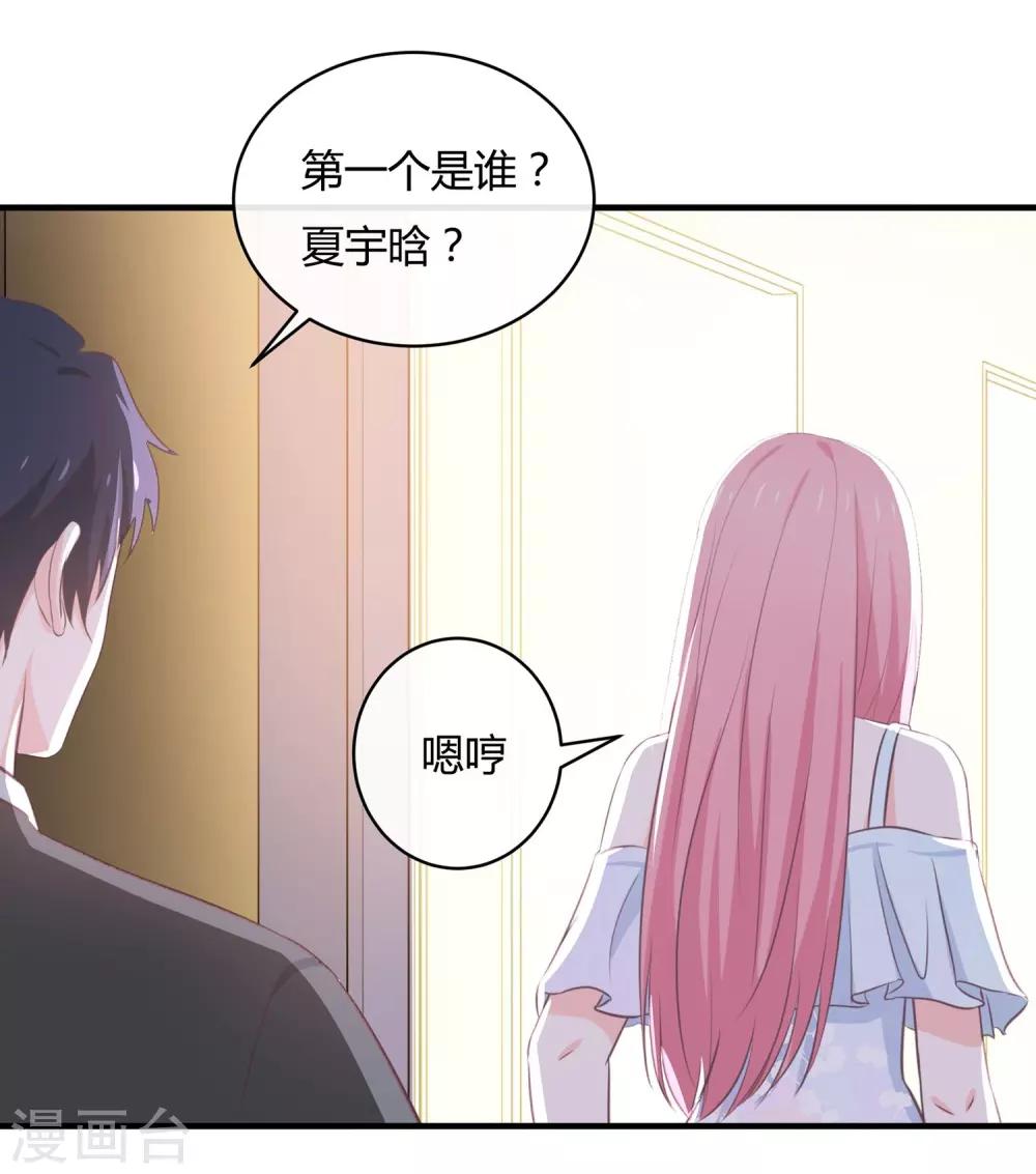 第58话 你的舞伴只能是我-第60话