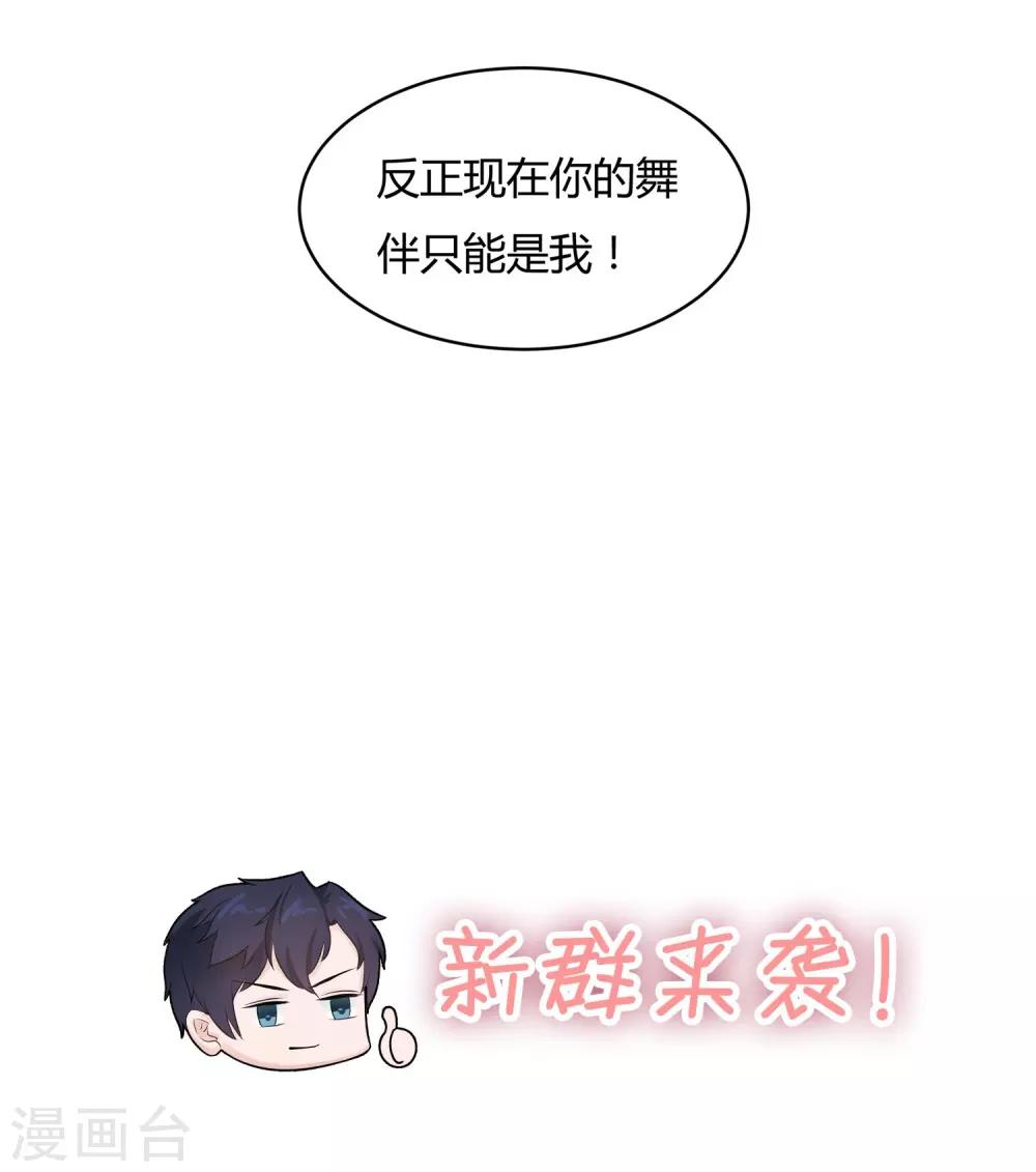 第58话 你的舞伴只能是我-第60话