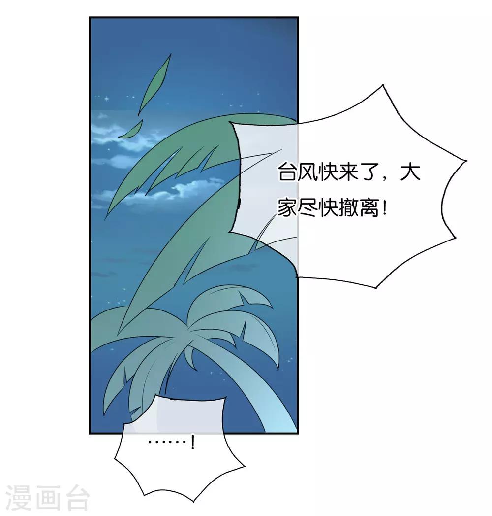 第67话 海岛露营-第70话