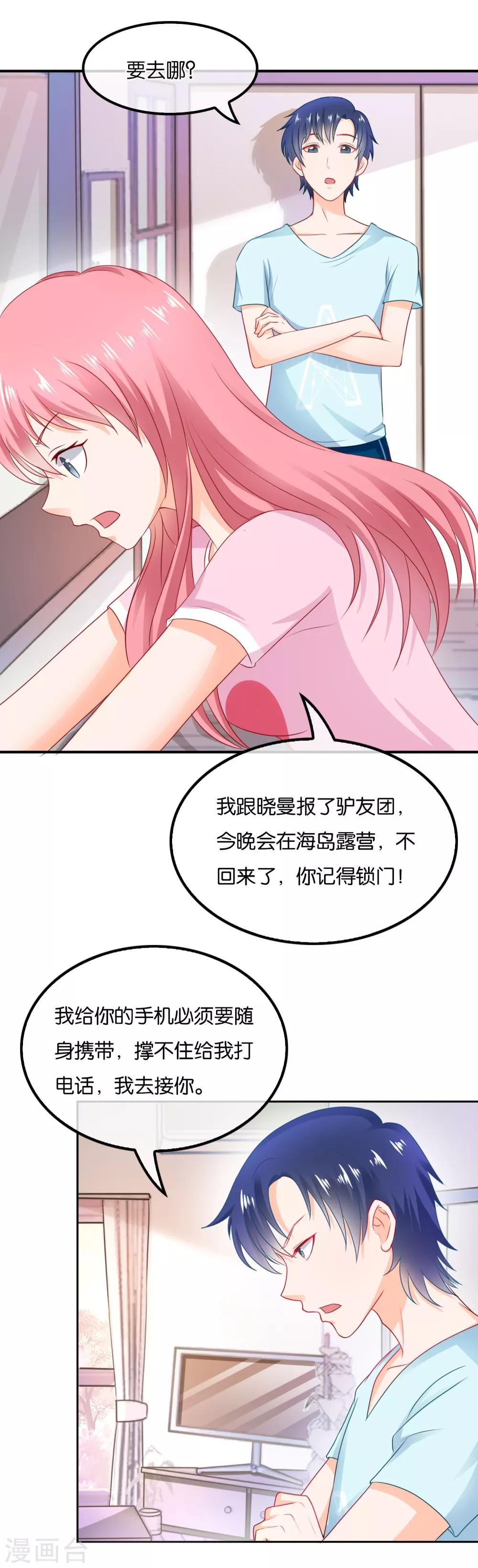 第67话 海岛露营-第70话