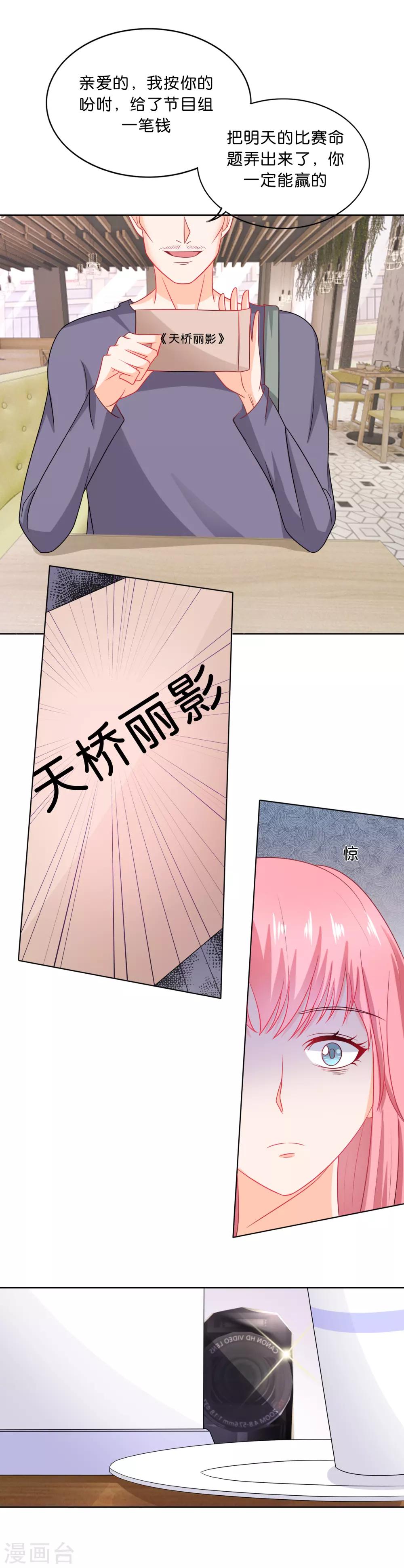 第71话 设下圈套-第74话