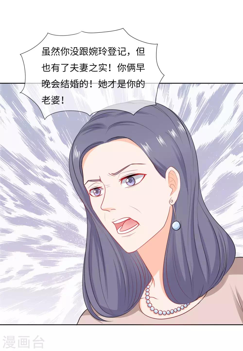 第77话 我的老婆只能是她-第80话