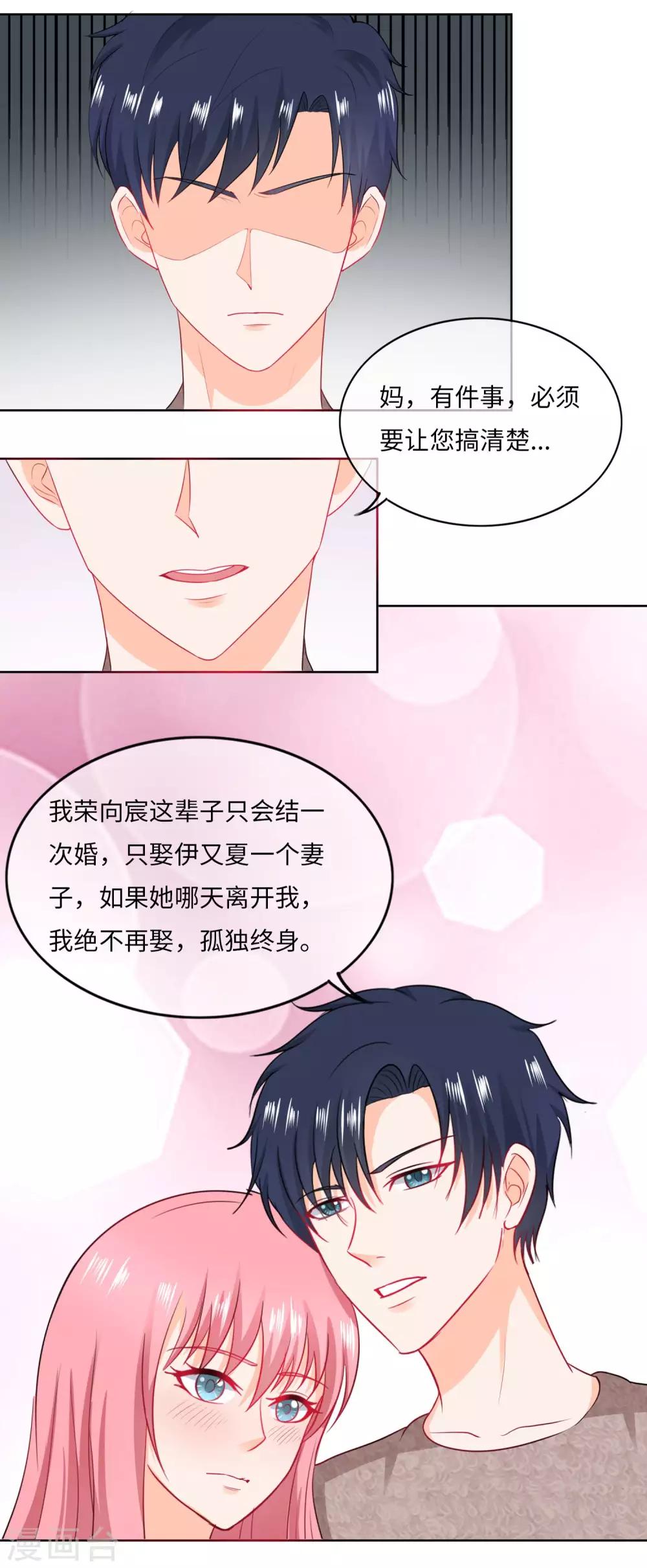 第77话 我的老婆只能是她-第80话