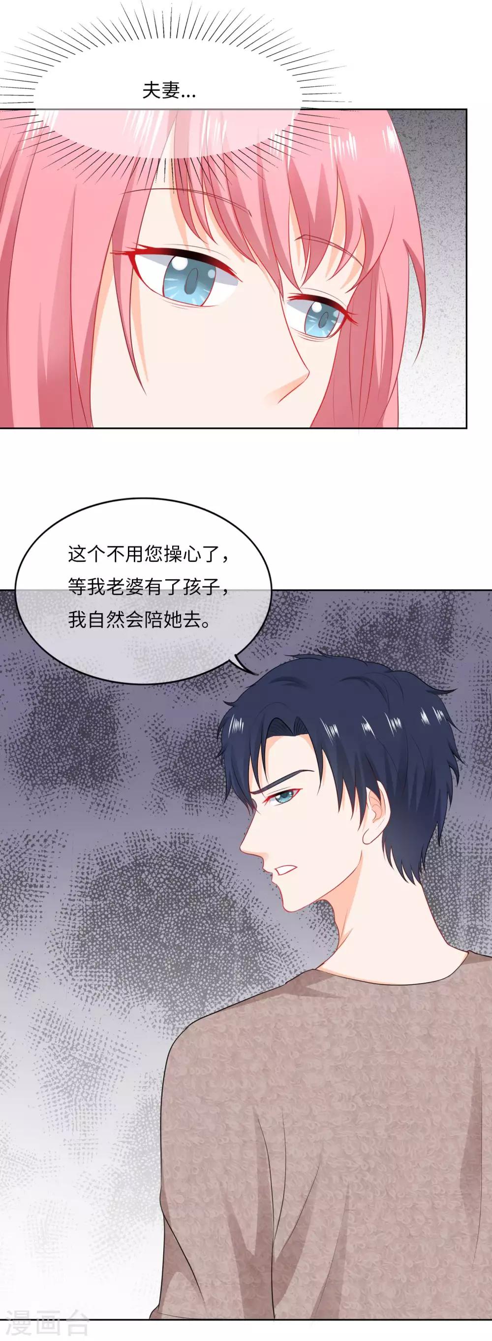 第77话 我的老婆只能是她-第80话