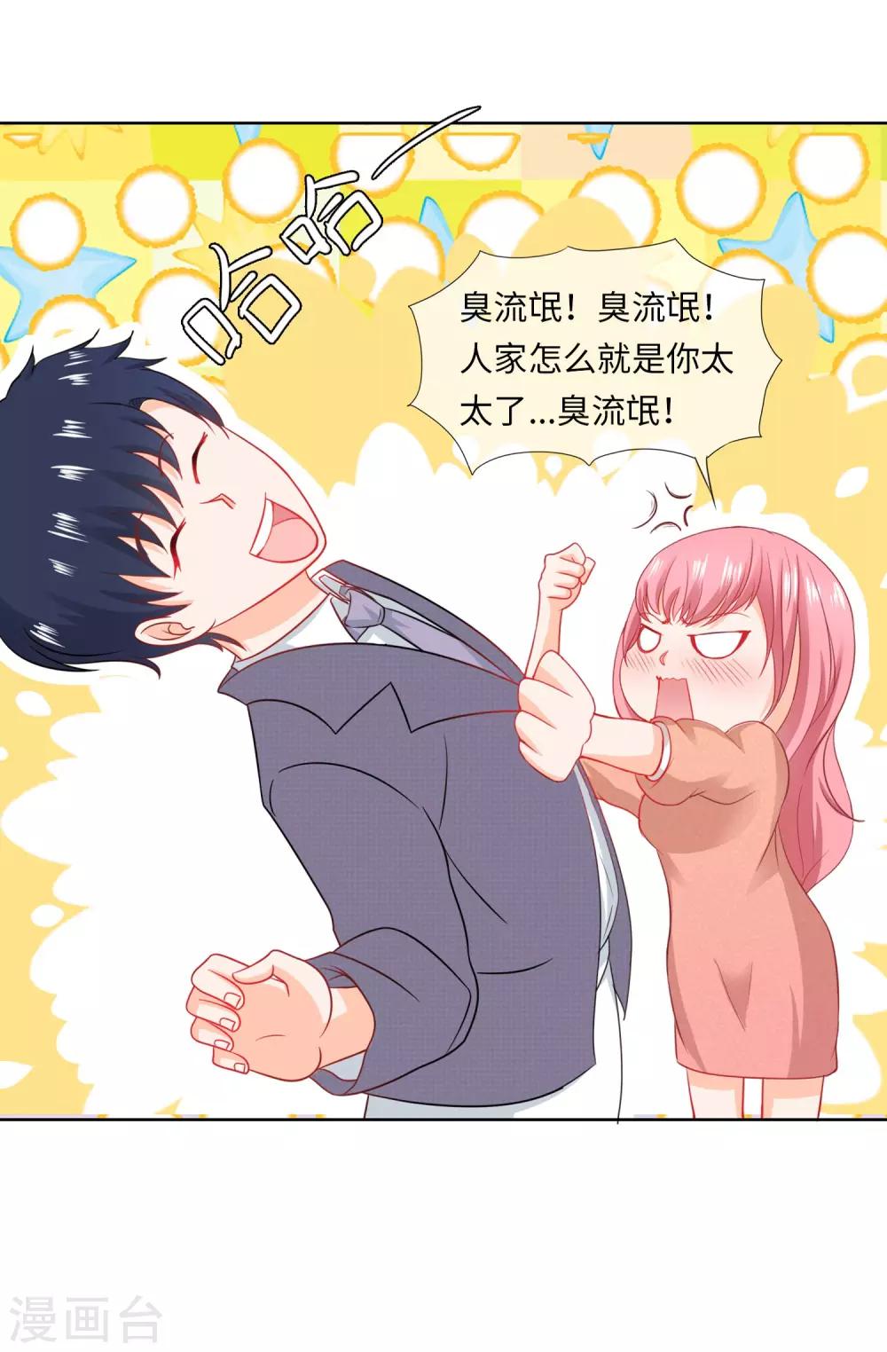 第79话 妄想我做后妈-第82话
