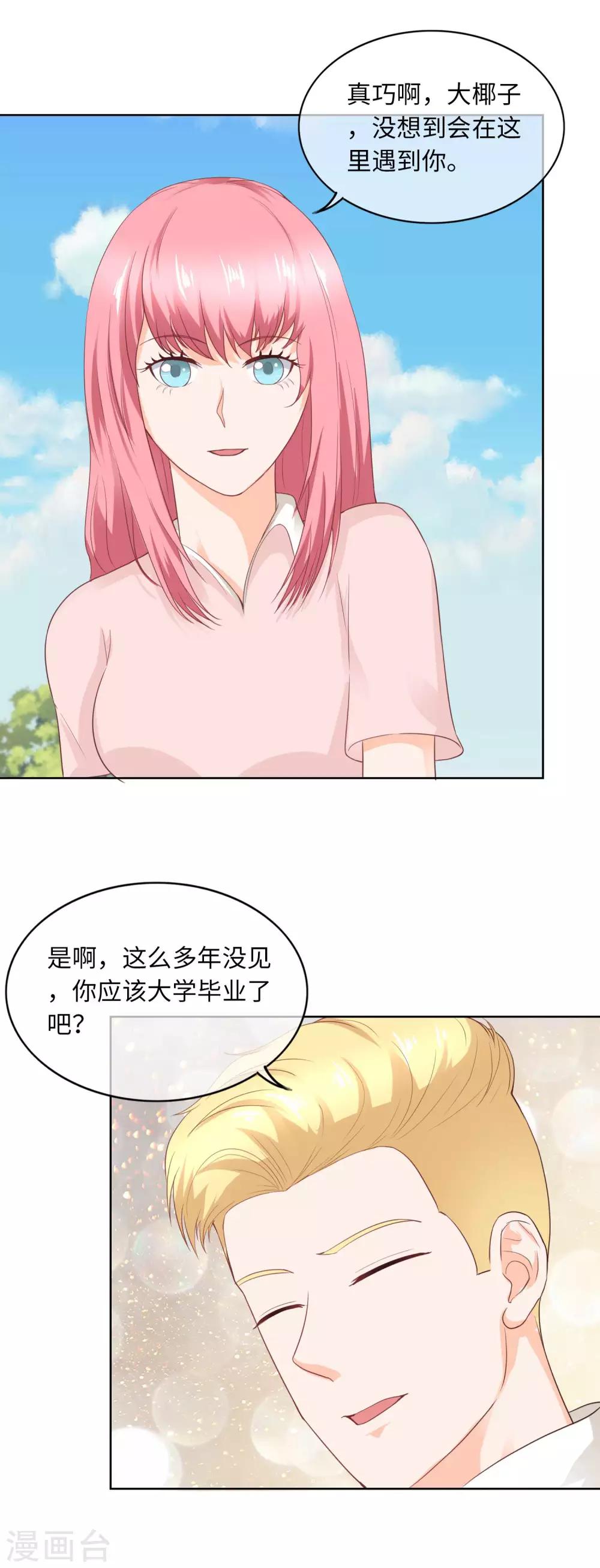 第85话 怎么是你们-第88话