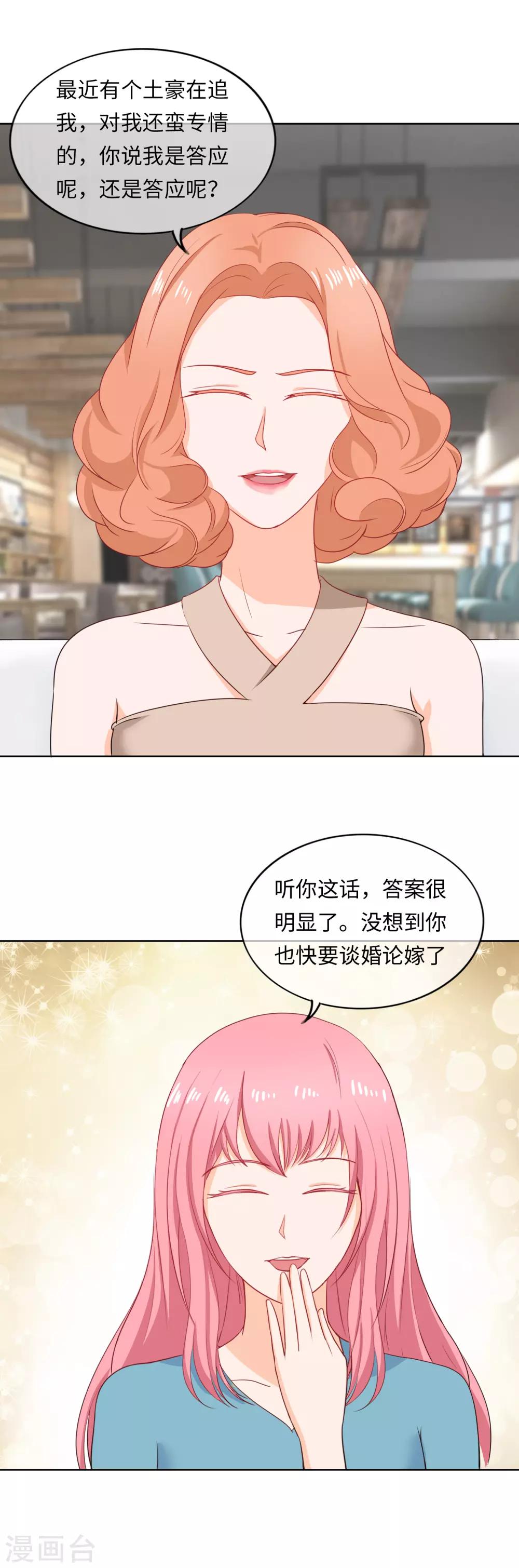 第97话 闺蜜来访-第100话