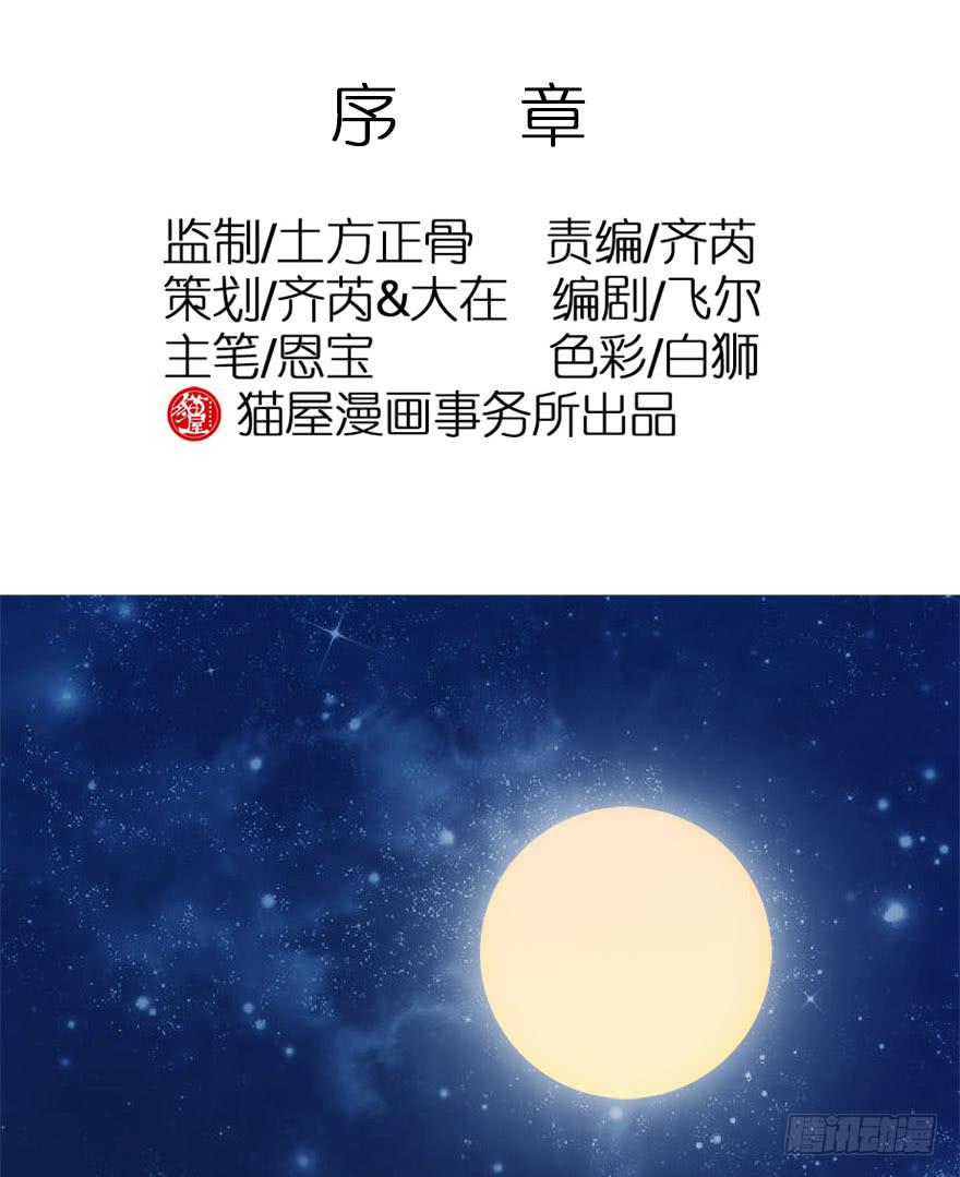 序章&middot;阴婚和阴谋-第2话