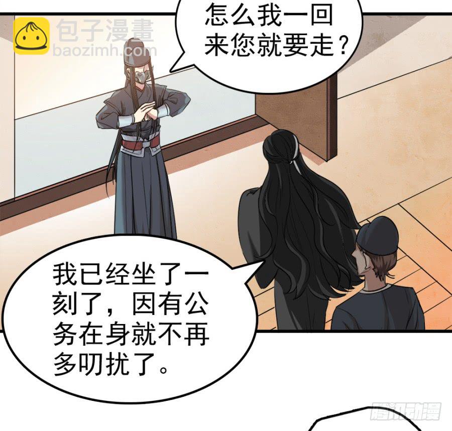 第12话&middot;穿官靴的大侠-第14话