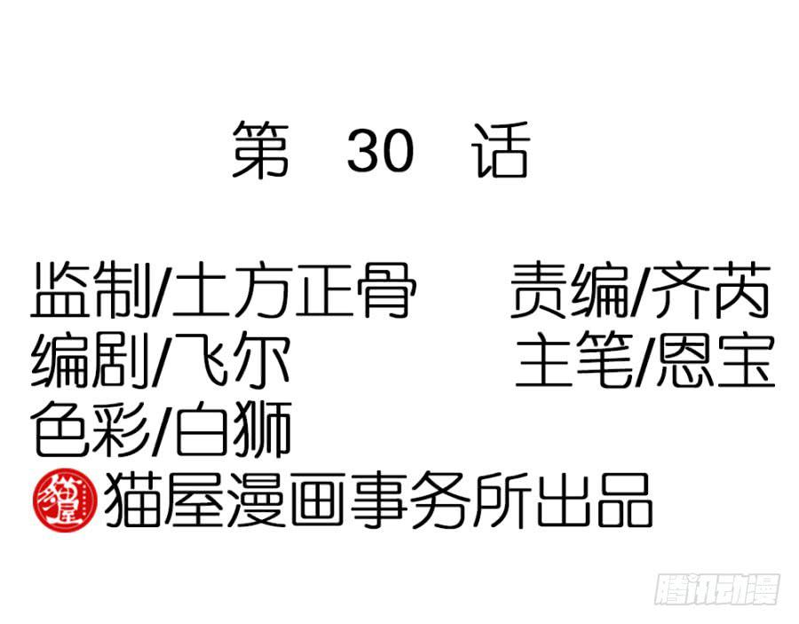 第30话&middot;你是我明媒正娶的夫人(1/2)-第32话