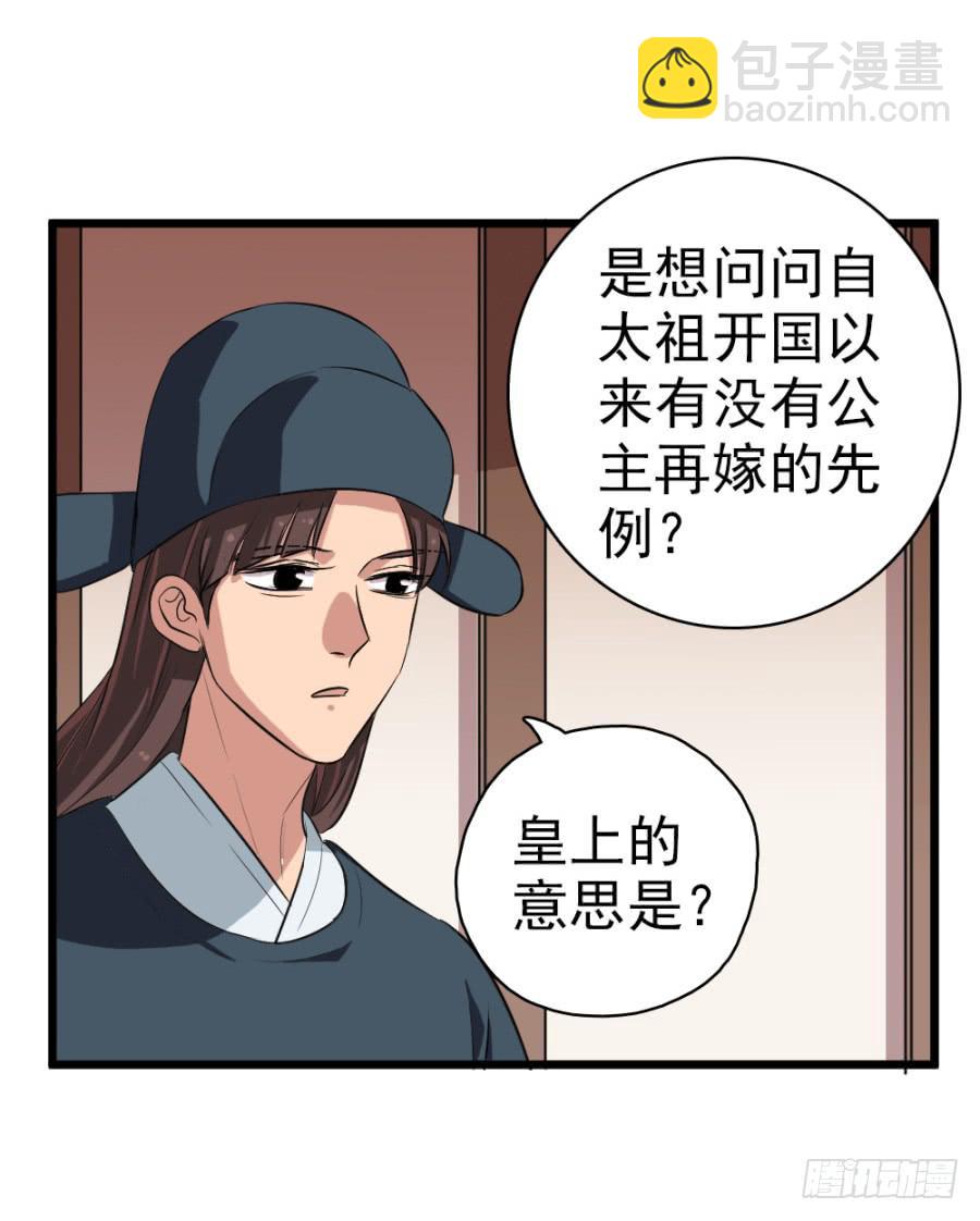 第30话&middot;你是我明媒正娶的夫人(1/2)-第32话