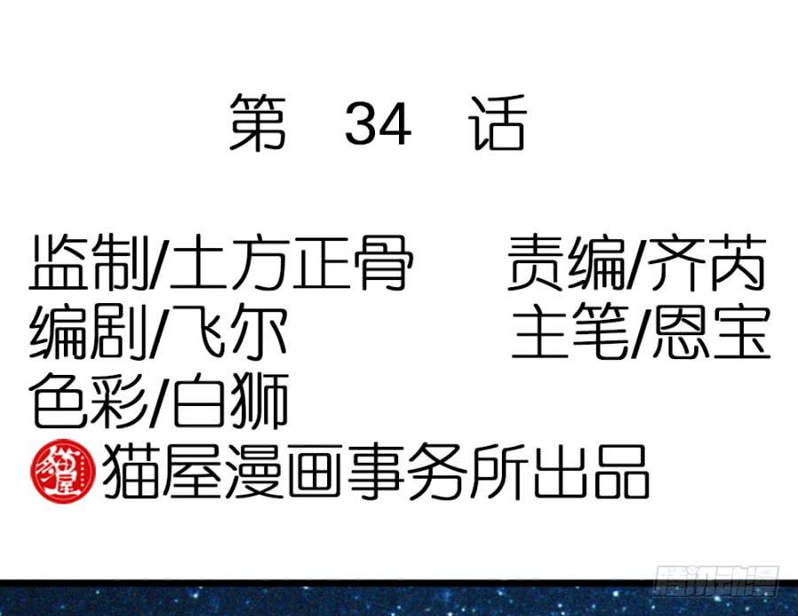 第34话&middot;我现在就能带你走(1/2)-第36话