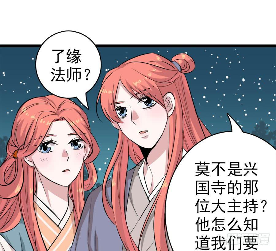 第35话&middot;了缘法师(1/2)-第38话