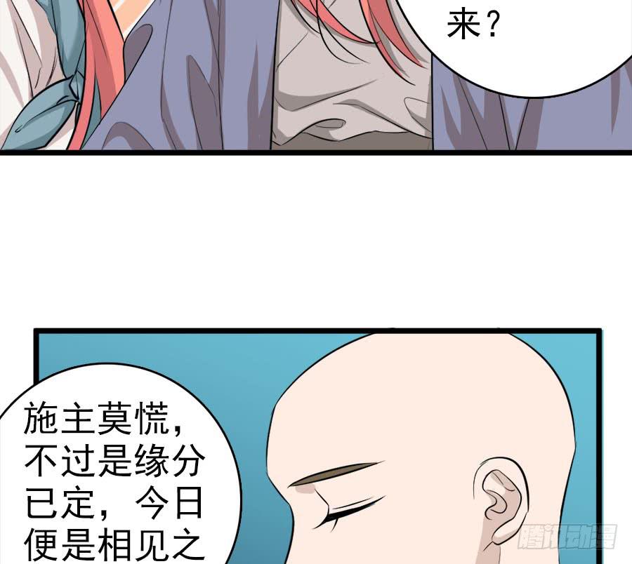 第35话&middot;了缘法师(1/2)-第38话