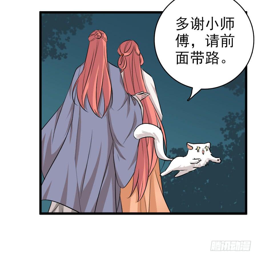 第35话&middot;了缘法师(1/2)-第38话