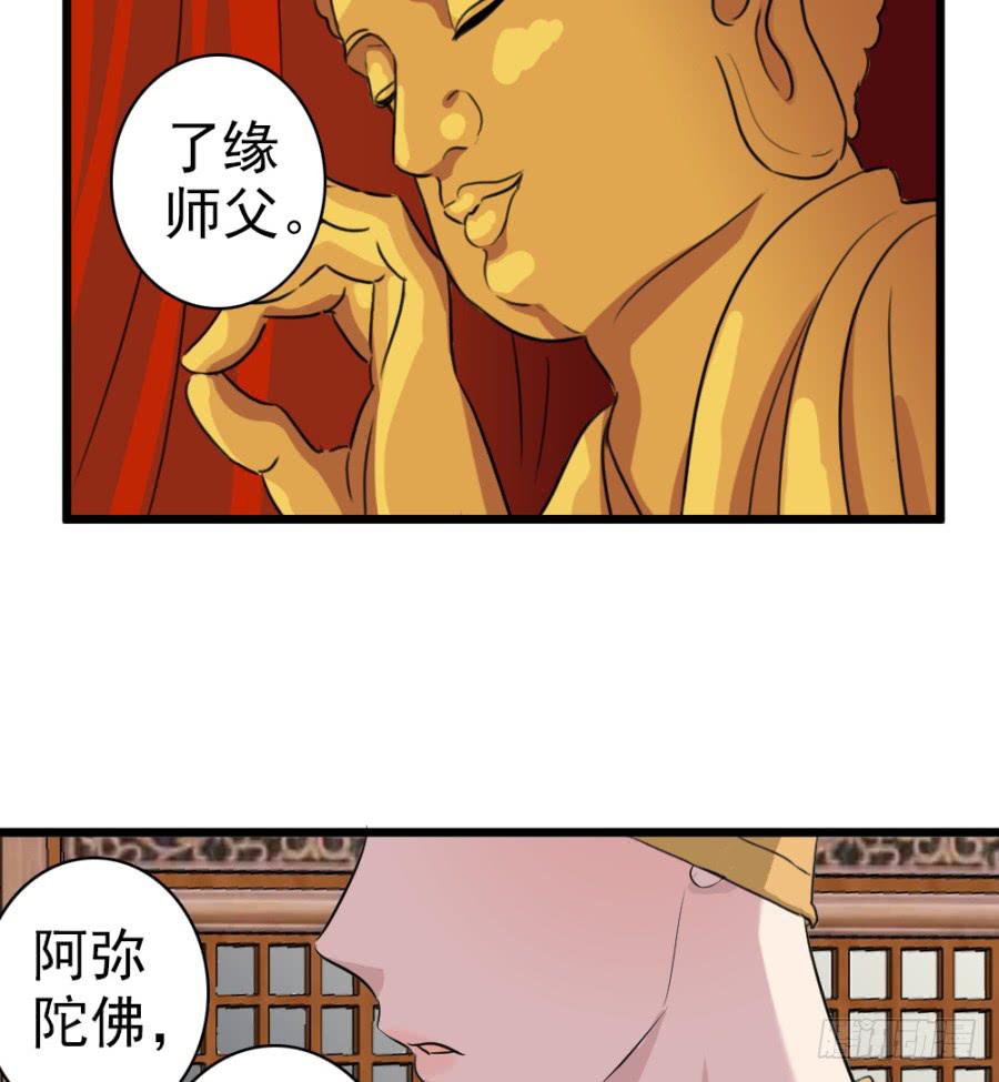 第35话&middot;了缘法师(1/2)-第38话