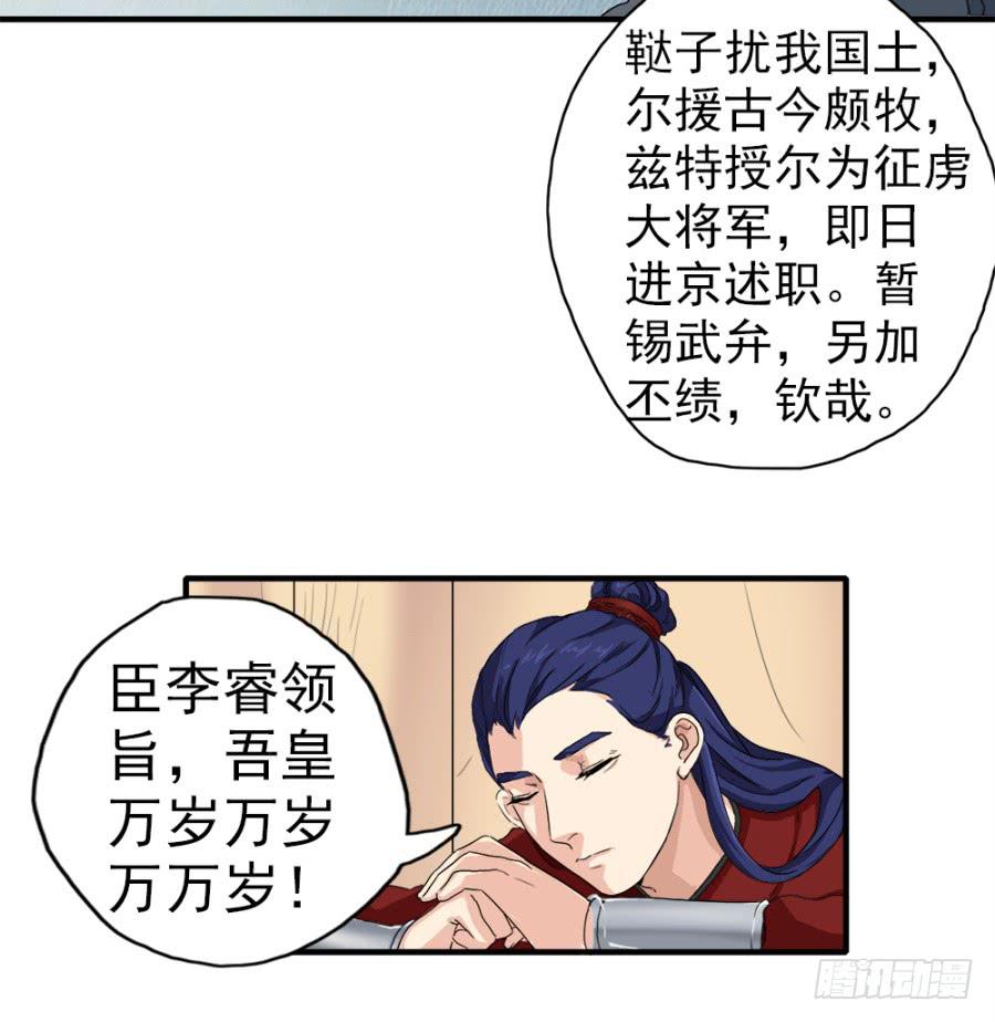 第4话&middot;李将军，有危险！(1/2)-第6话