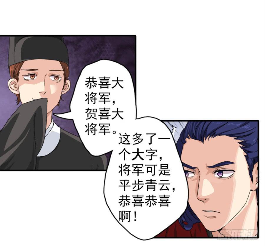 第4话&middot;李将军，有危险！(1/2)-第6话
