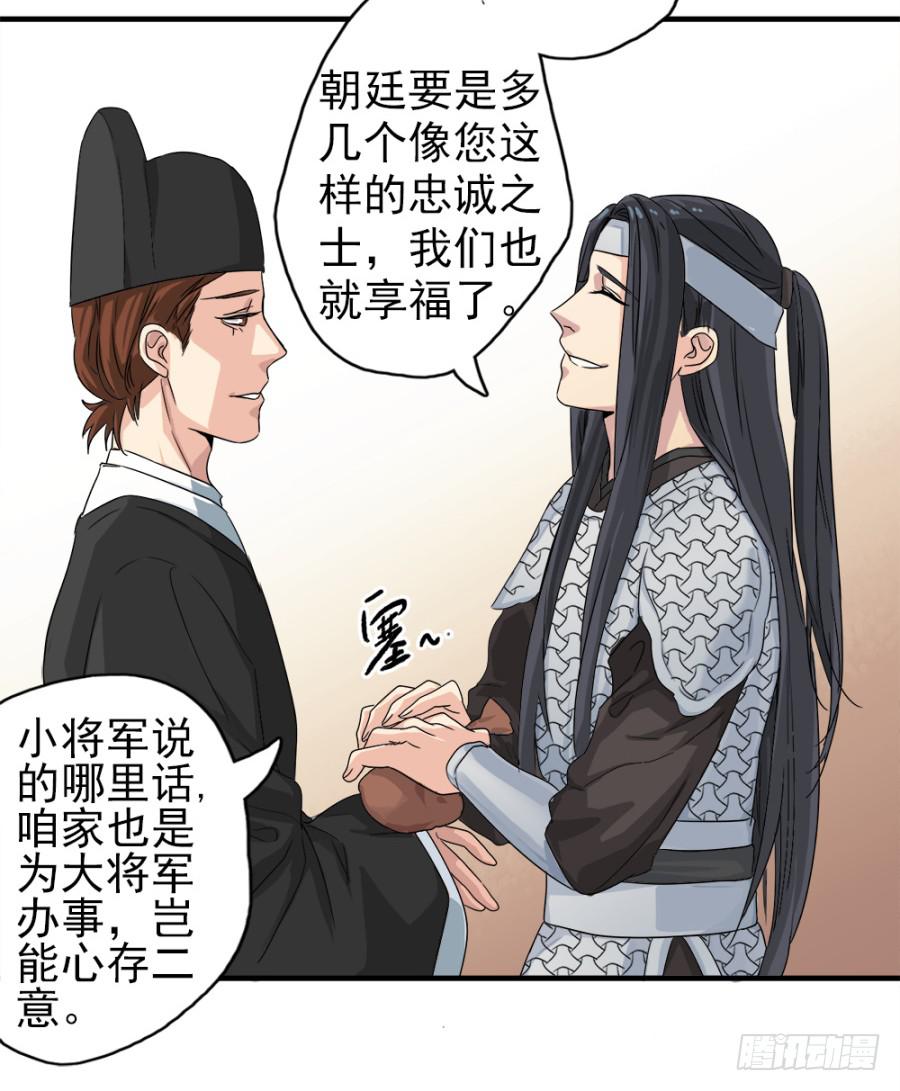 第4话&middot;李将军，有危险！(1/2)-第6话