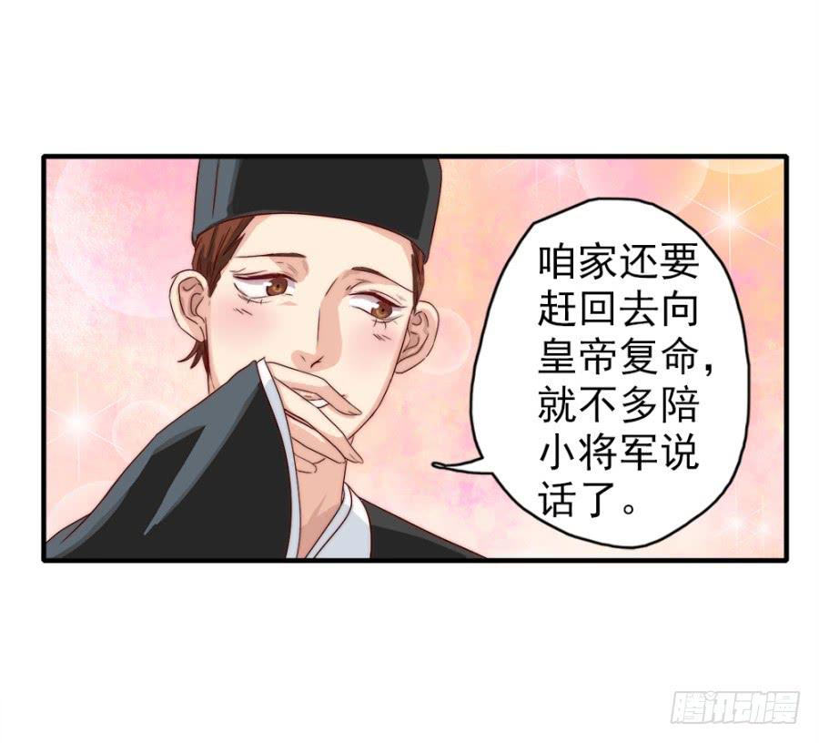 第4话&middot;李将军，有危险！(1/2)-第6话
