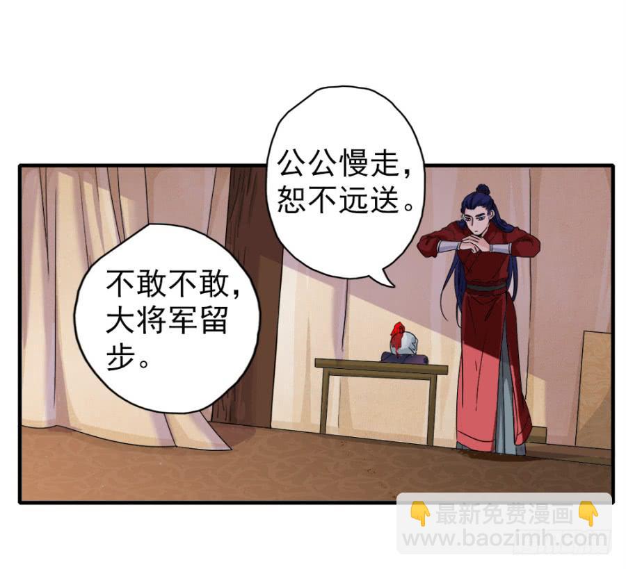 第4话&middot;李将军，有危险！(1/2)-第6话