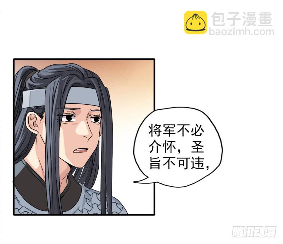 第4话&middot;李将军，有危险！(1/2)-第6话