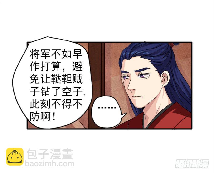 第4话&middot;李将军，有危险！(1/2)-第6话