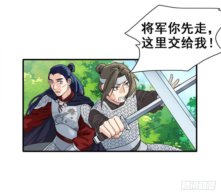 第4话&middot;李将军，有危险！(1/2)-第6话